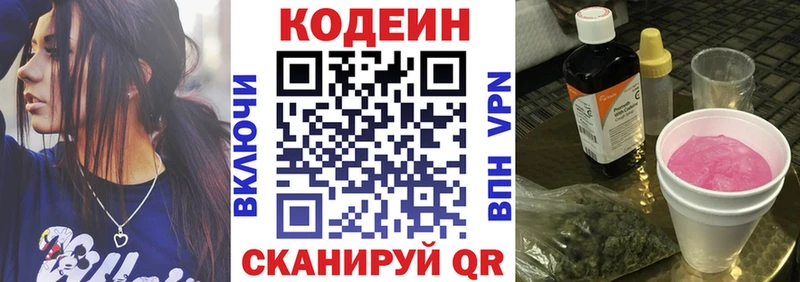 Codein Purple Drank  omg зеркало  Курильск 