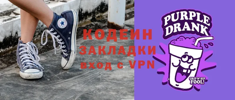 магазин  наркотиков  Курильск  Кодеин Purple Drank 